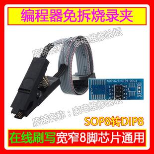 SOP16 宽窄SOP8转DIP8 编程器免拆烧录夹 在线烧录夹具贴片烧录夹