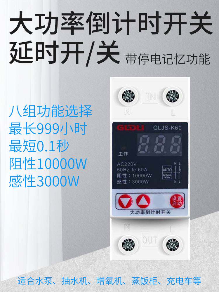 倒计时断电开关定时延时开关抽水机水泵自动断电单相220v三相380v