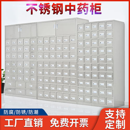 苏玖鼎不锈钢中药柜西药柜可定制