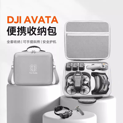 用于大疆DJIAvata防爆收纳包