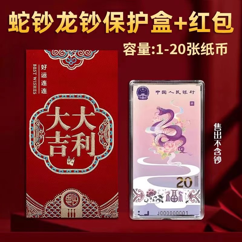 1-20张蛇年纪念保护盒生肖卷币筒