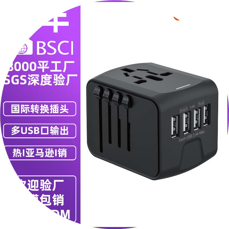 全球通多功能转换4usb插头