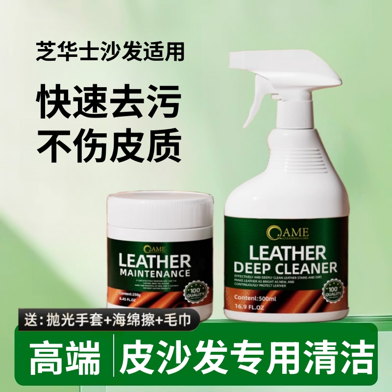 高端真皮沙发清洁剂芝华士皮革护理强力去污保养皮具专用清洗剂