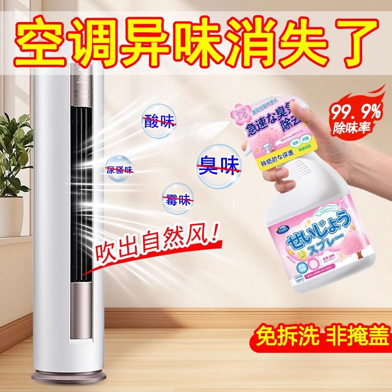 空调除臭去异味家用中央空调除味剂室内立式空调出风口除臭清新剂