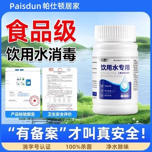 饮用水净水片户外净化水药片野外生存消毒片水井水消毒粉漂白食用