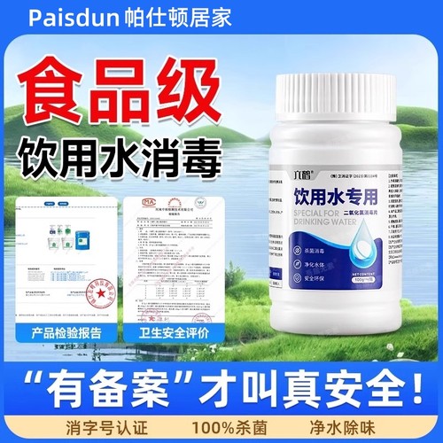 饮用水净水片户外净化水药片野外