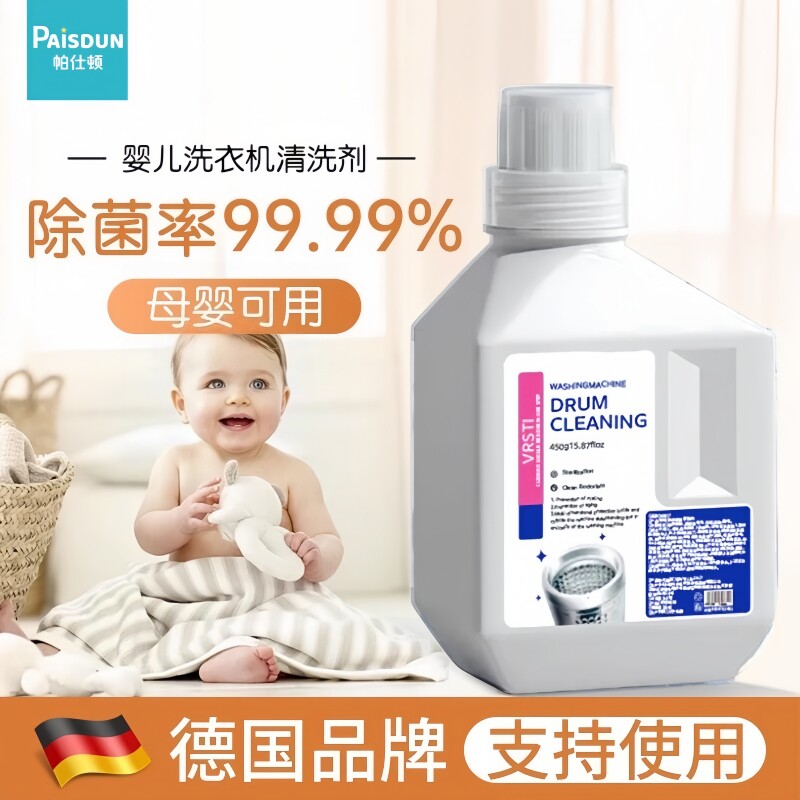 婴儿洗衣机槽清洗剂强力杀除垢菌