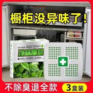 橱柜除异味厨房水槽台下去味神器消除净化去油烟味除臭剂除味魔盒