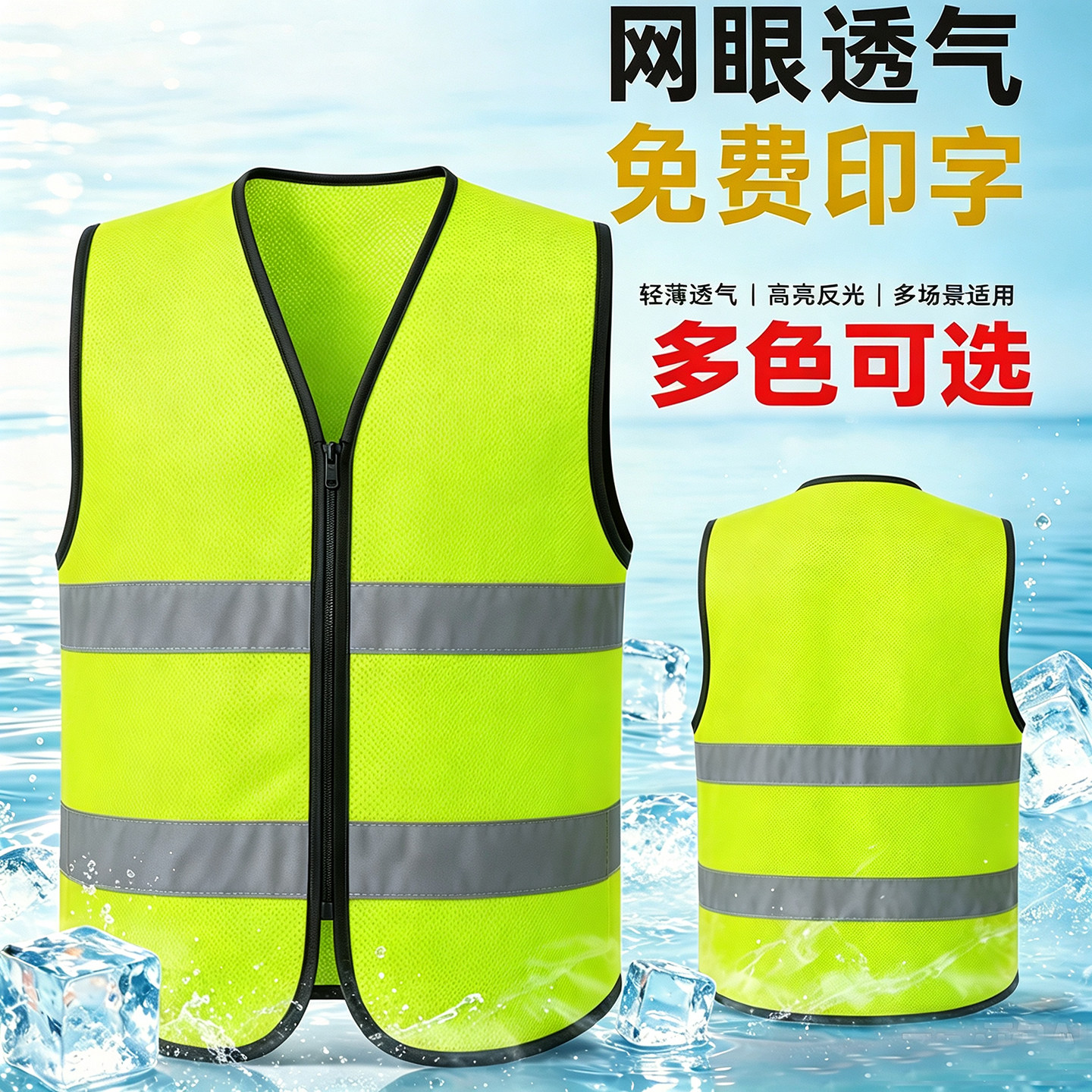 JNOOP反光背心定制印字