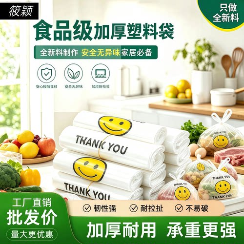 笑脸袋白色食品塑料袋透明外卖打包袋商用购物袋食品袋全新材质