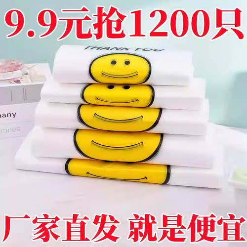 【特厚】加厚塑料袋特厚笑脸塑料袋超市外卖袋手提袋方便袋食品级