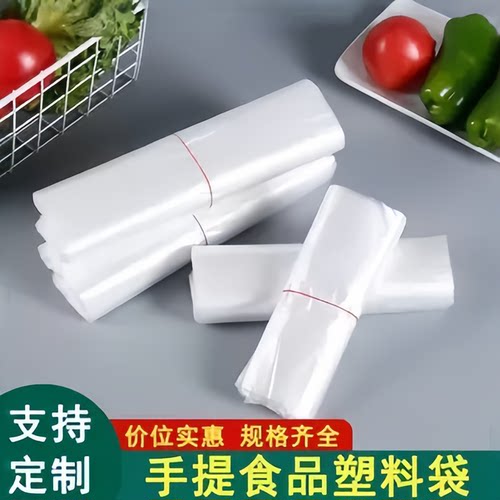 透明塑料袋食品袋超市蔬菜打包袋一次性背心式手提袋白色方便袋子