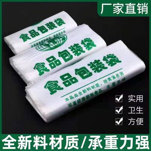 塑料袋家用食品袋手提袋打包袋