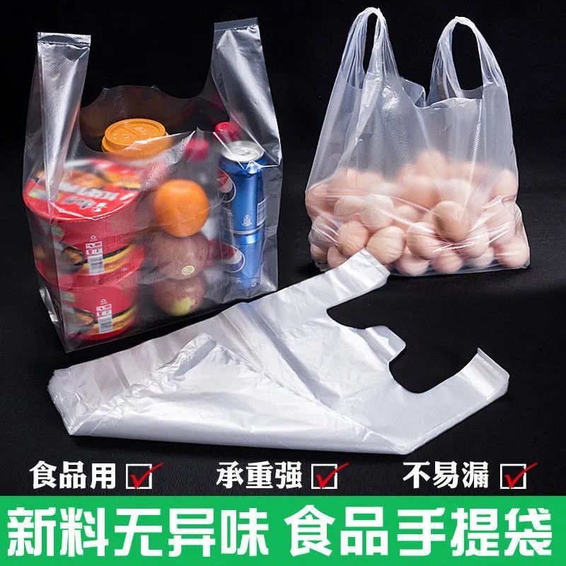 白色食品包装袋一次性塑料袋透明外卖打包袋方便袋背心袋手提袋子