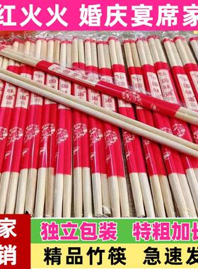 一次性筷子加长加粗批发结婚宴席家用红色囍筷中国味道独立包装