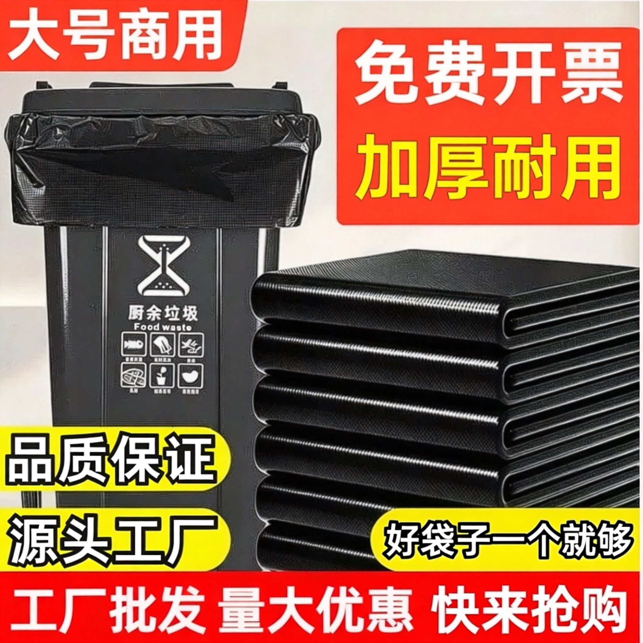 垃圾袋大号商用餐饮黑色大垃圾桶环卫户外超大加厚家用塑料袋特厚