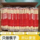 一次性筷子酒席婚宴批发喜庆婚礼喜事快餐卖家结婚酒店套餐 包邮