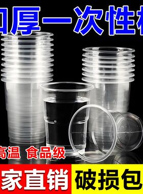 一次性杯子塑料杯透明杯水杯硬杯饮水杯200只装加厚家用商用胶杯