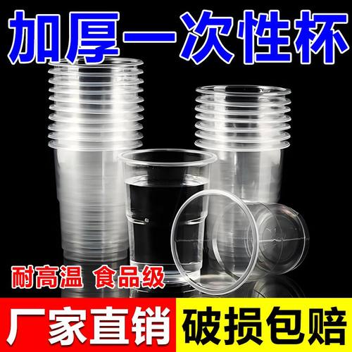 一次性杯子塑料杯透明杯水杯硬杯饮水杯200只装加厚家用商用胶杯