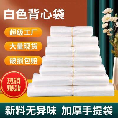 工厂直销食品袋白色食品专用袋批发一次性透明外卖打包加厚背心袋