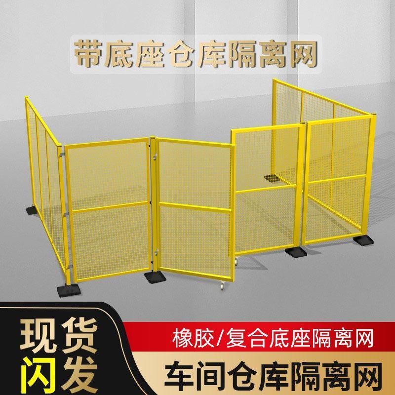新款塑料底座可动仓隔离网移带座车间隔离网护栏网隔断网铁丝底网