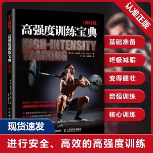 张晁赫 社9787115556370 图书高强度训练宝典修订版 DanTrink 著 丹·特林克 正版 美 译人民邮电出版 王旭 书
