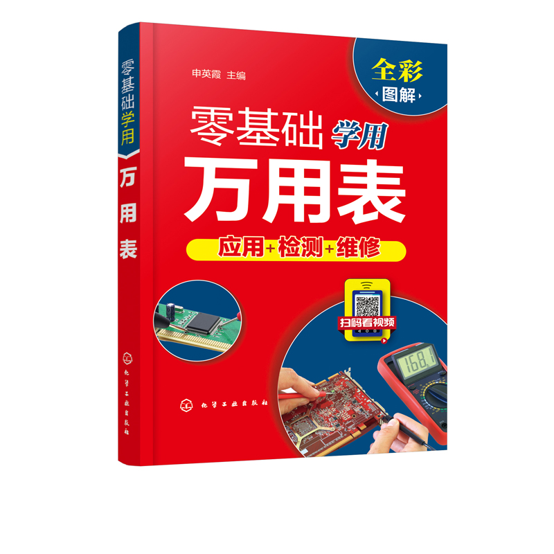 零基础学用万用表 万用表检测电子元器件 复杂线路设备元件使用方法检测技巧