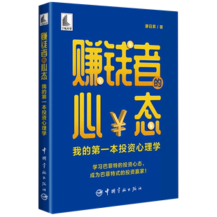 赚钱者 本心理学廖日昇 责编 洪宇中国宇航9787515922218书籍 书 心态——我