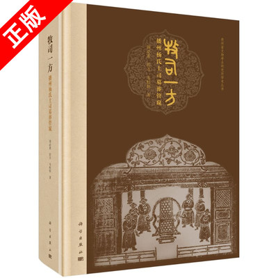 牧司一方——播州杨氏土司墓葬管窥