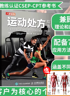 D 运动处方指南第3版 运动训练医学康复保健学健身私人教练书籍运动指导大全CSEP-CPT 健身书籍