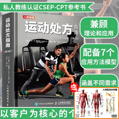 D 运动处方指南第3版 运动训练医学康复保健学健身私人教练书籍运动指导大全CSEP-CPT 健身书籍