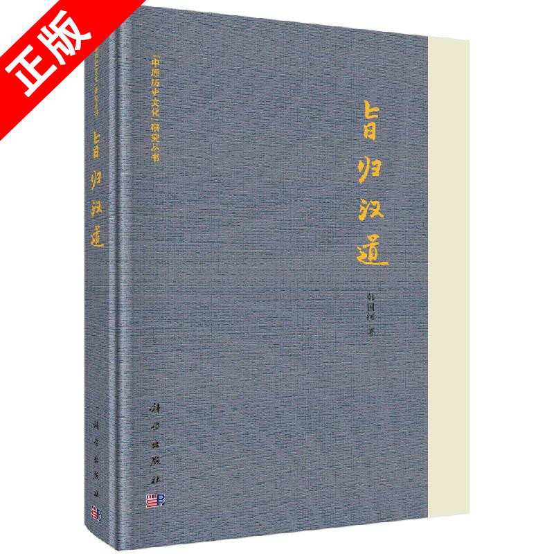 正版旨归汉道书籍