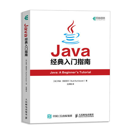 【正品】Java经典入门指南 Java 11语言程序设计基础教程 Java编程思想从入门到精通零基础编程开发程序员计算机书籍