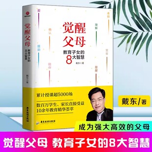 8大智慧家教好妈妈胜过好老师十几岁教育孩子书籍家庭教育父母 觉醒父母教育子女 正品 语言育儿书籍儿童心理学孩子交流书籍