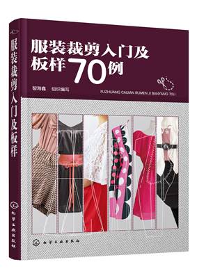 正版包邮【服装裁剪入门及板样70例】衣服缝纫入门自学基础教程初学做衣服的书 服装设计书 男士女士儿童制板时装纸样样板教程书籍