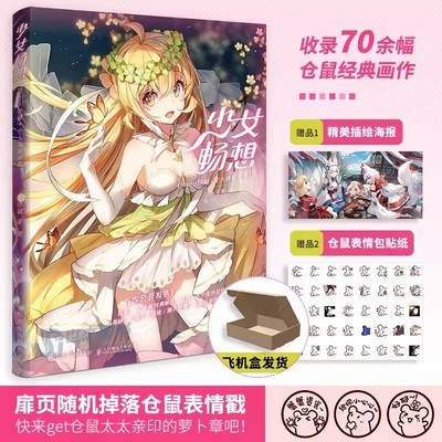 【书】少女畅想 Bison仓鼠个人典藏画集 日系动漫画册美少女插画板绘光影插画集同人绘画教程人民邮电出版社书籍