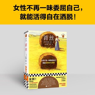 李百温 英国近代小说平装 苔丝 世界小说名著 奥斯卡奖 李燕译 哈代 就能活得自在洒脱 女性不再一味委屈自己 书