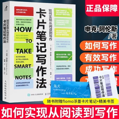 【书】卡片笔记写作法 如何实现从阅读到写作 关于写作要知道的事 卢曼的卡片盒笔记写作法终身成长结构化写作学会写作书籍