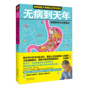 书 94岁国医大师养生之法 国医大师路志正养生笔记 中医学养生保健家庭保健 路志正中医保健养生书籍 无病到天年