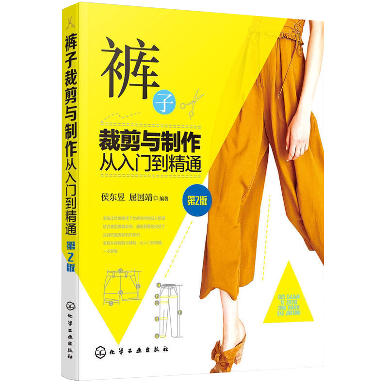 女裤 服装款式设计基础教程书籍 结构设计原理 裤子设计技巧 纸样