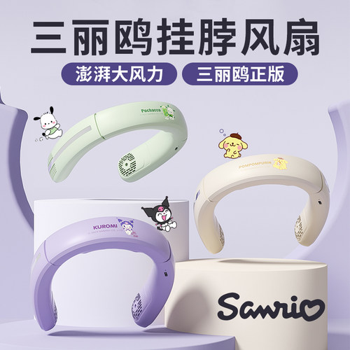 三丽鸥迷狂喜，挖到敲可爱风扇