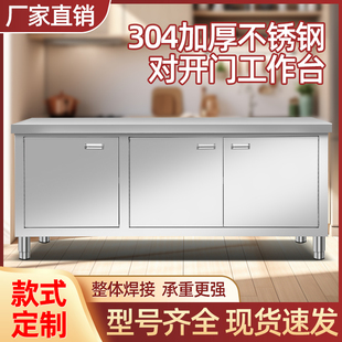 304不锈钢工作台开门操作台加厚商用焊接打荷台厨房储物操作台