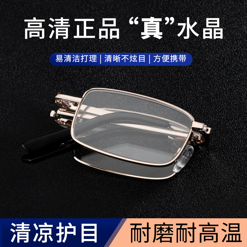 亿好天然水晶折叠老花镜