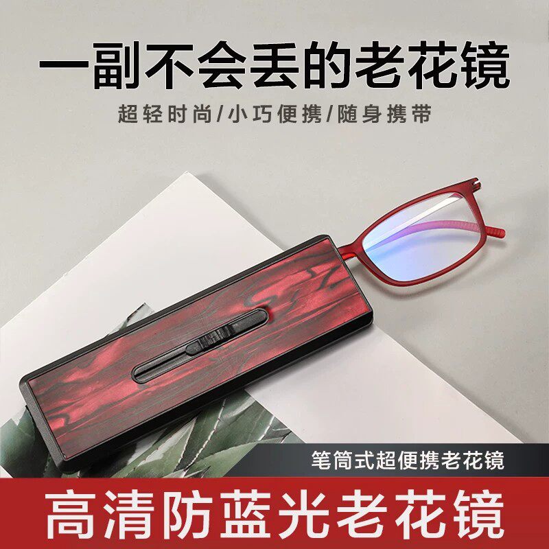 德国进口老花眼镜男款笔筒便携推拉式迷你轻薄品牌正品防蓝光女士