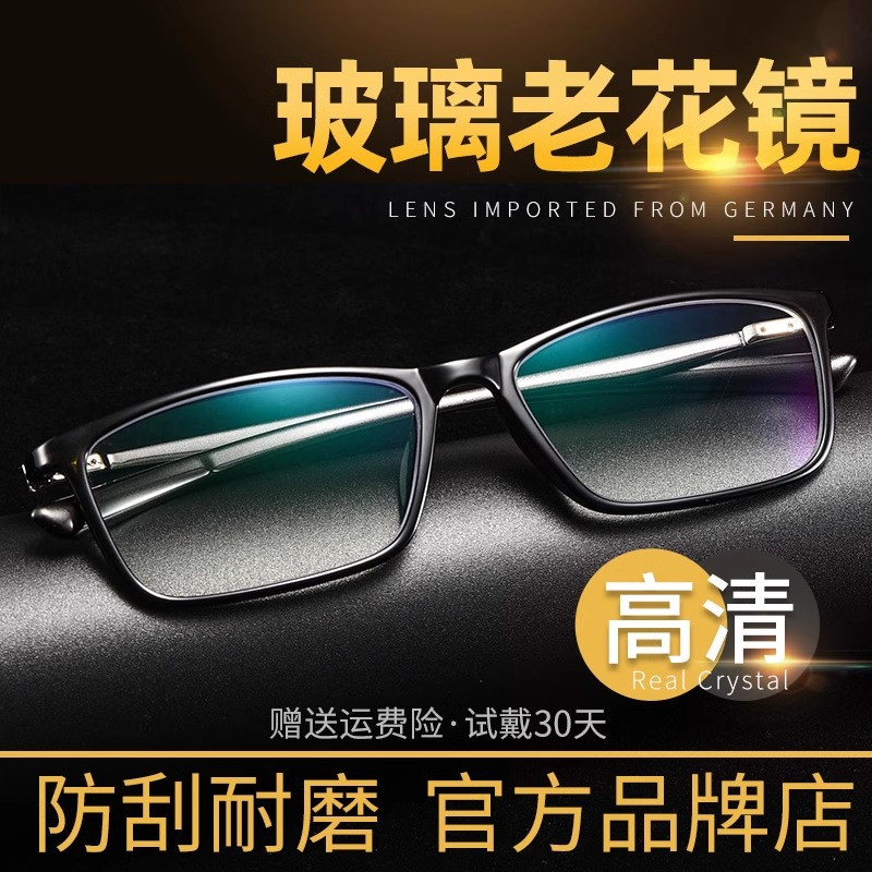 玻璃镜片老花镜防刮耐磨