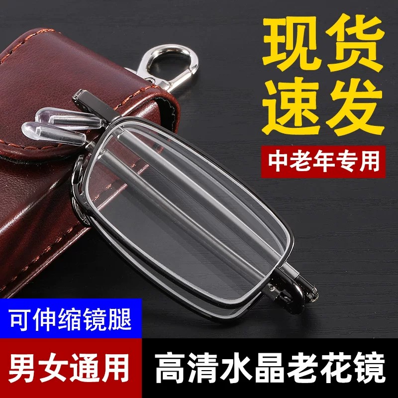 德国进口高清天然水晶东海伸缩老花镜折叠便捷式中老年人高档正品