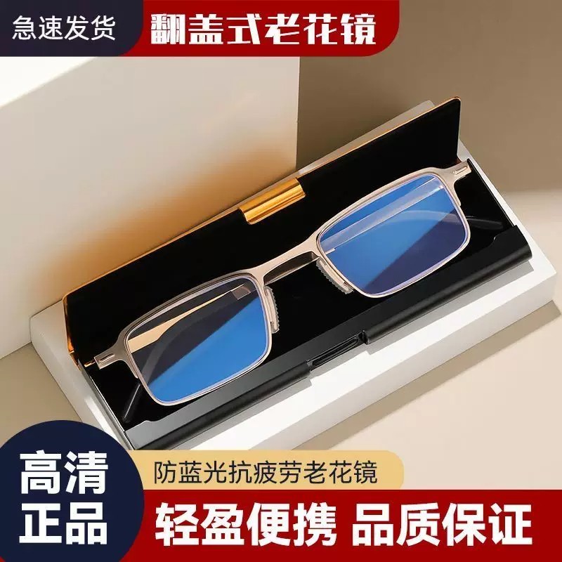 超薄便携蓝光老花眼镜男款高清抗疲劳防蓝光女款超轻时尚高档老人