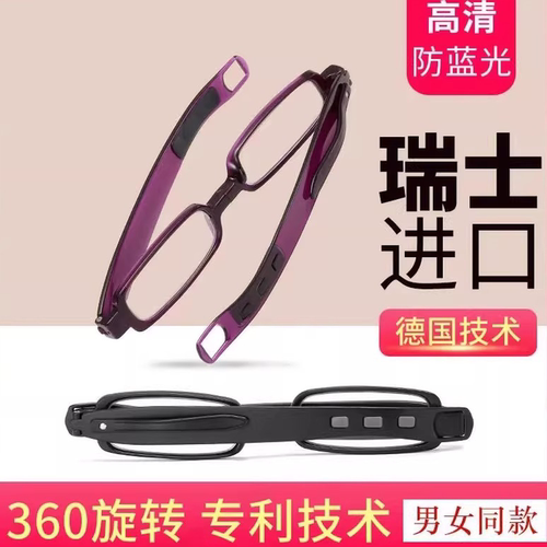 瑞士进口折叠旋转老花镜