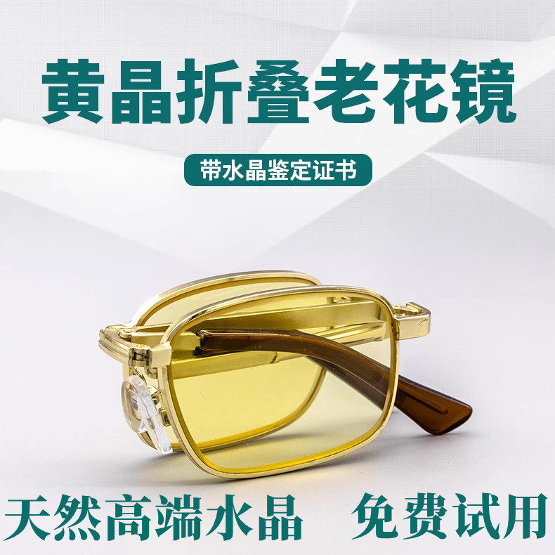 天然水晶老花镜老人天然水晶高档