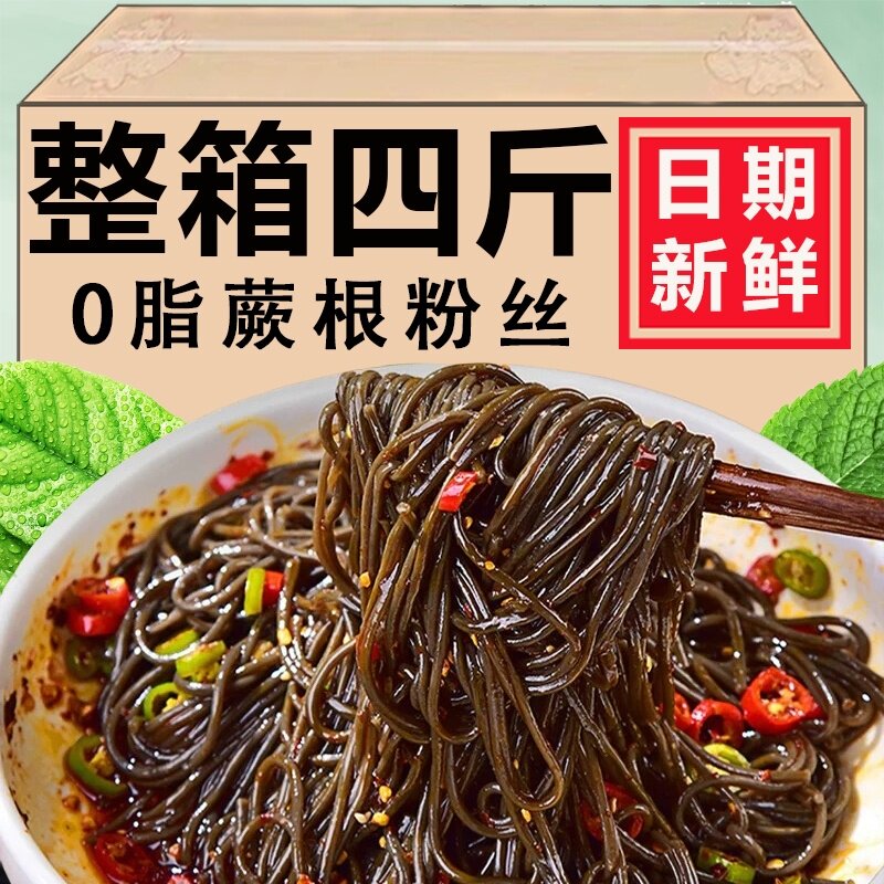 0脂肪正宗蕨根粉干粉凉拌纯厥根粉撅特产粉丝低土豆粉条葛根代餐